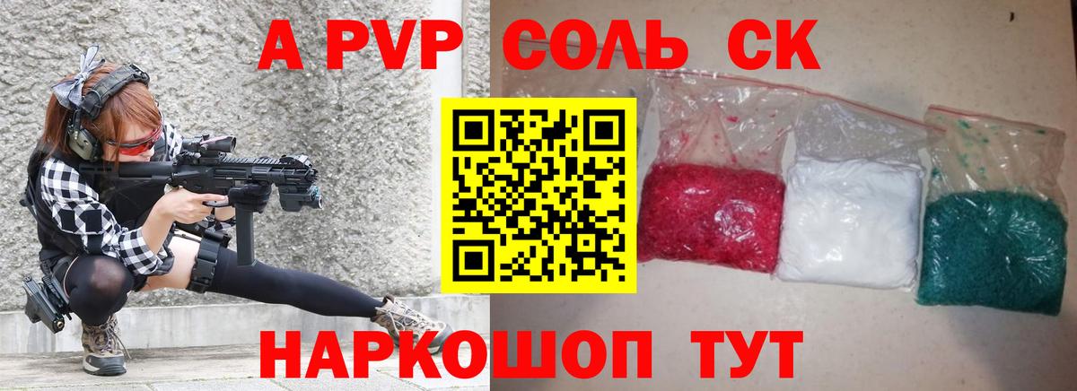 APVP кристаллы Лесосибирск