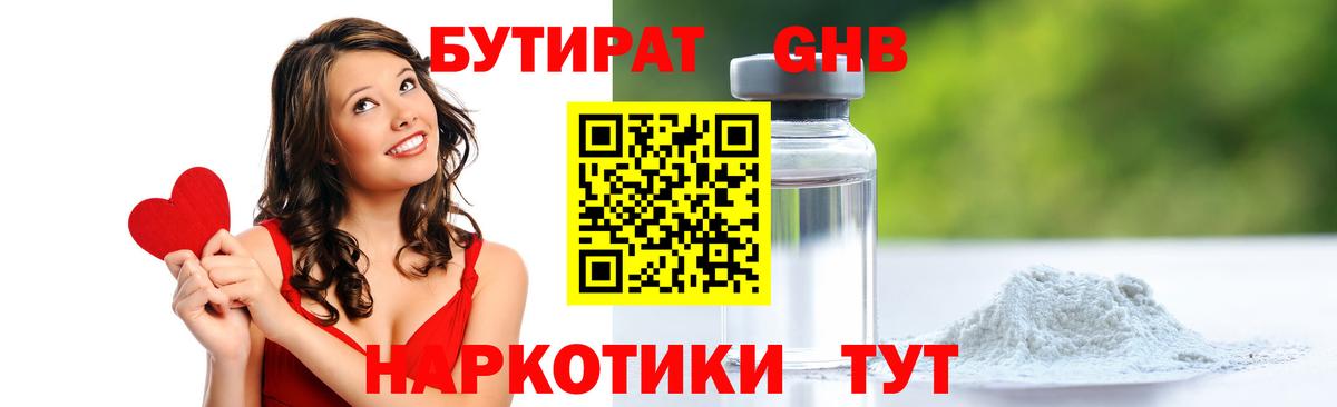 Бутират бутандиол  Вход с VPN  Лесосибирск 