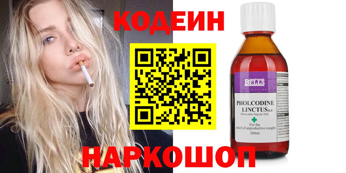 Лесосибирск  закладка  Вход с VPN  Кодеин напиток Lean (лин) 