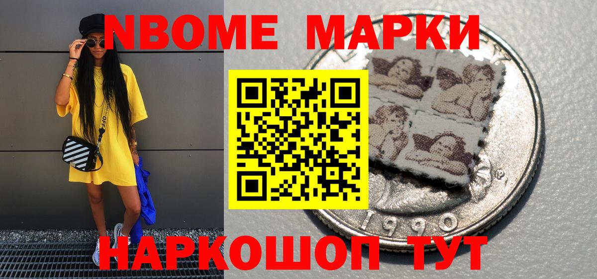 Марки N-bome 1500мкг Лесосибирск